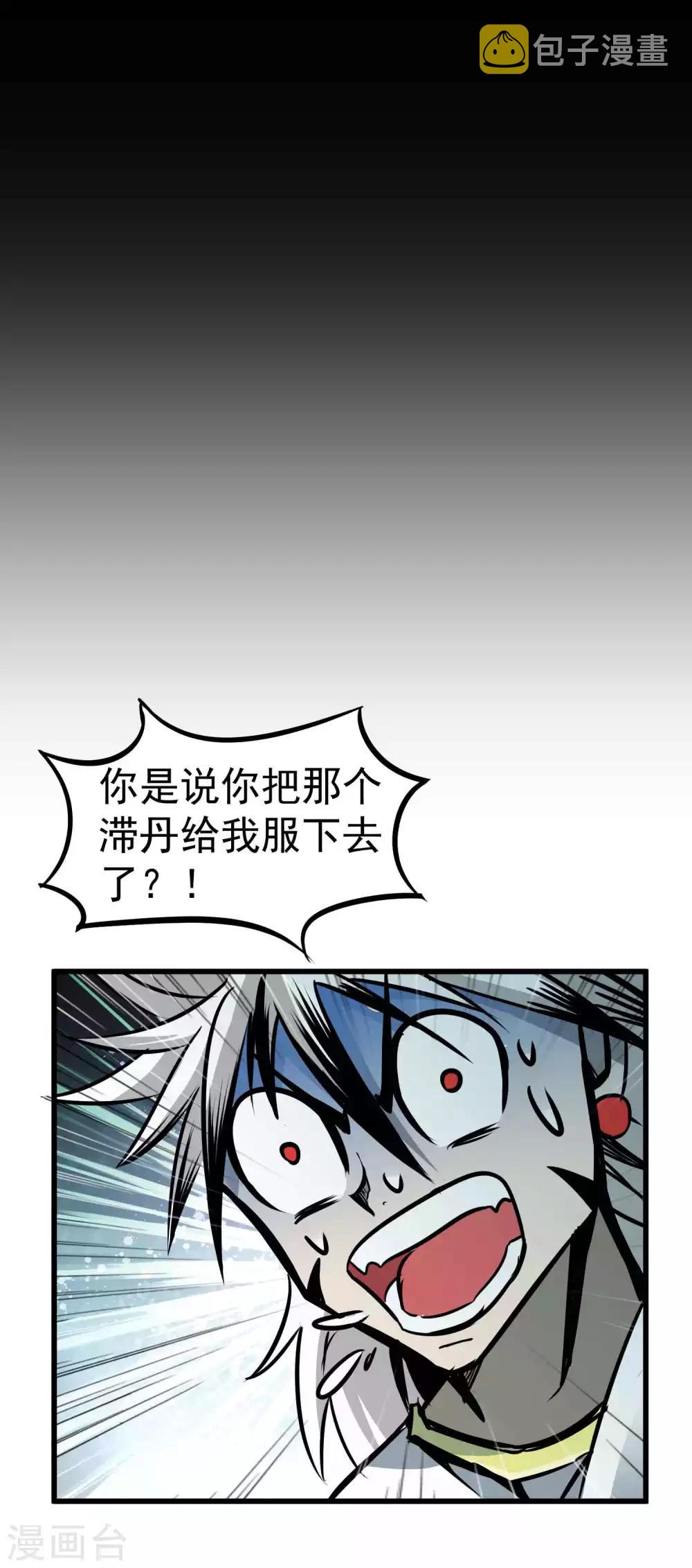 第2季2话 大夏第一猛将——龙灭！10