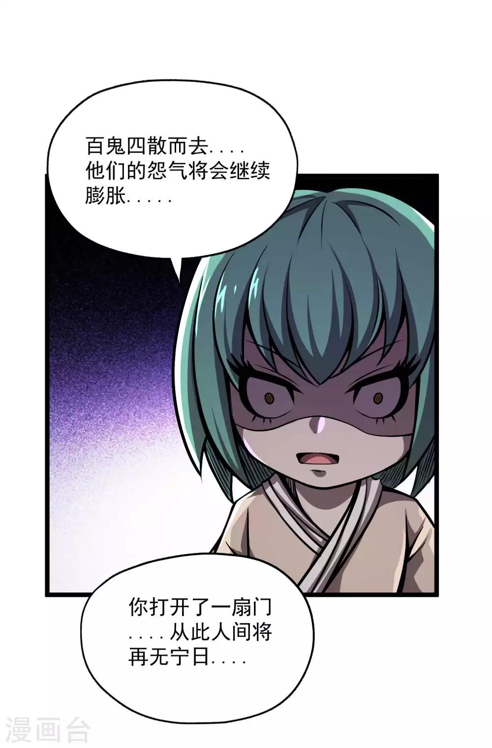 第2季81话 莫莫吉之死？！19