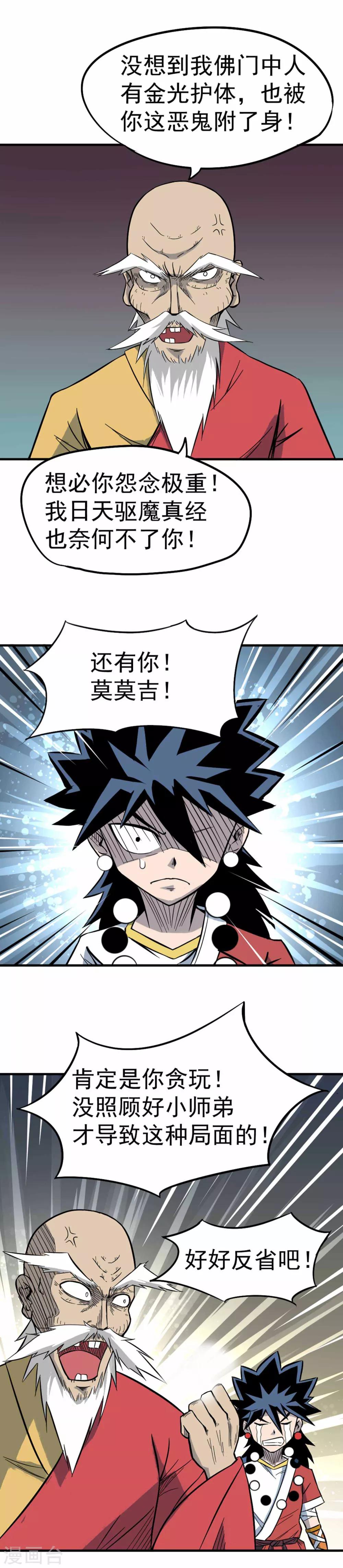 第3话 念反真言铸大错1