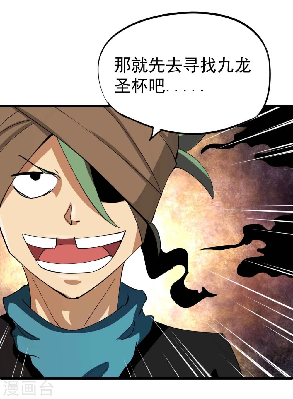 第35话 九龙圣杯与牙漏风13