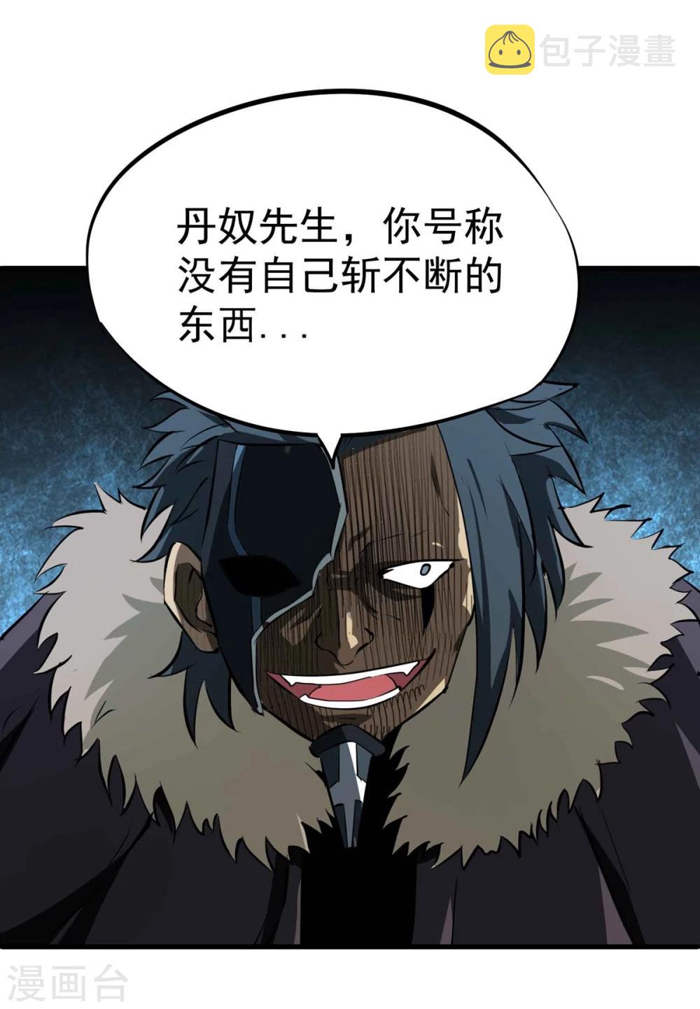 第41话 邪干与丹奴6
