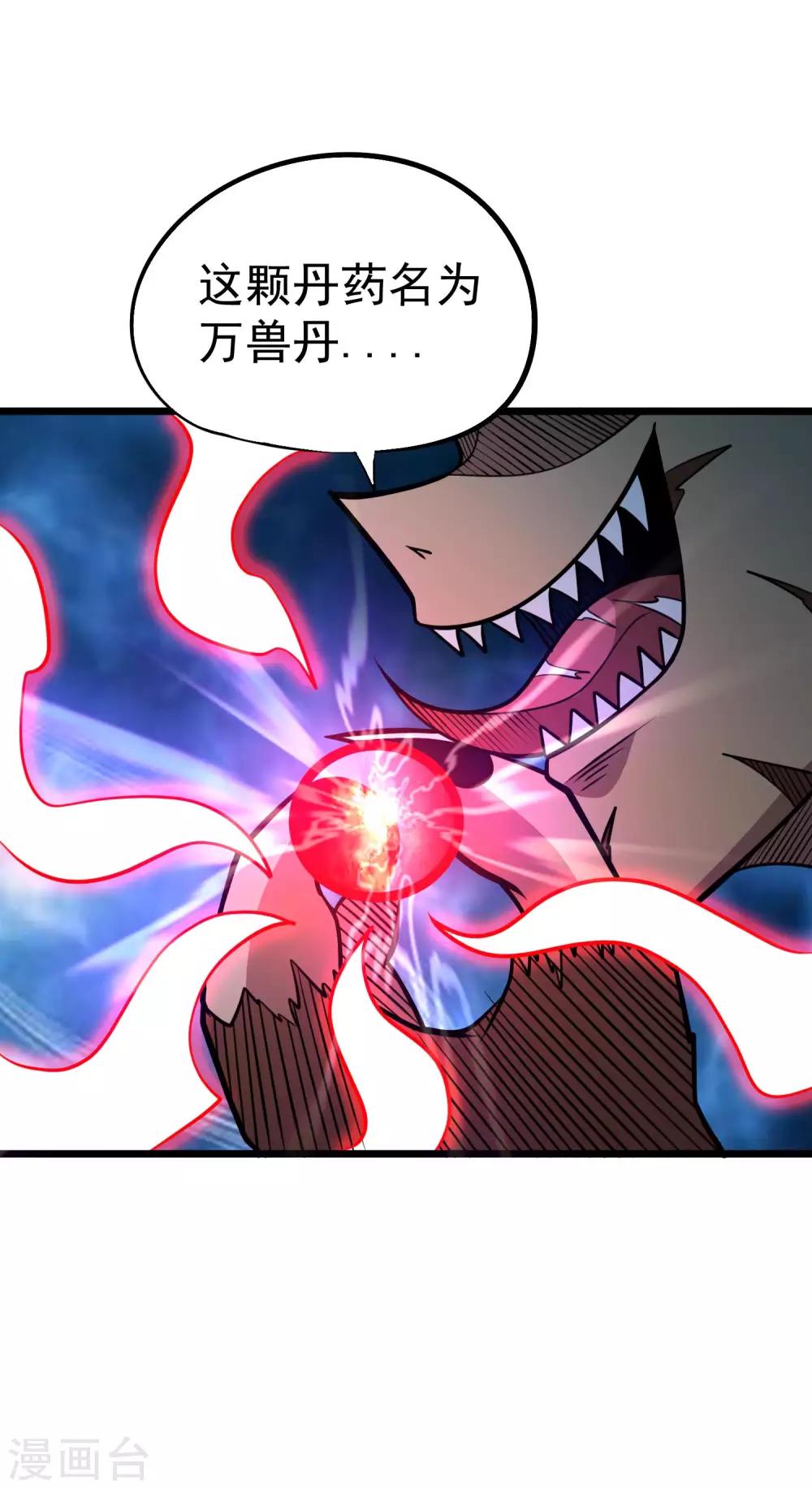 第2季52话 万兽丹！1