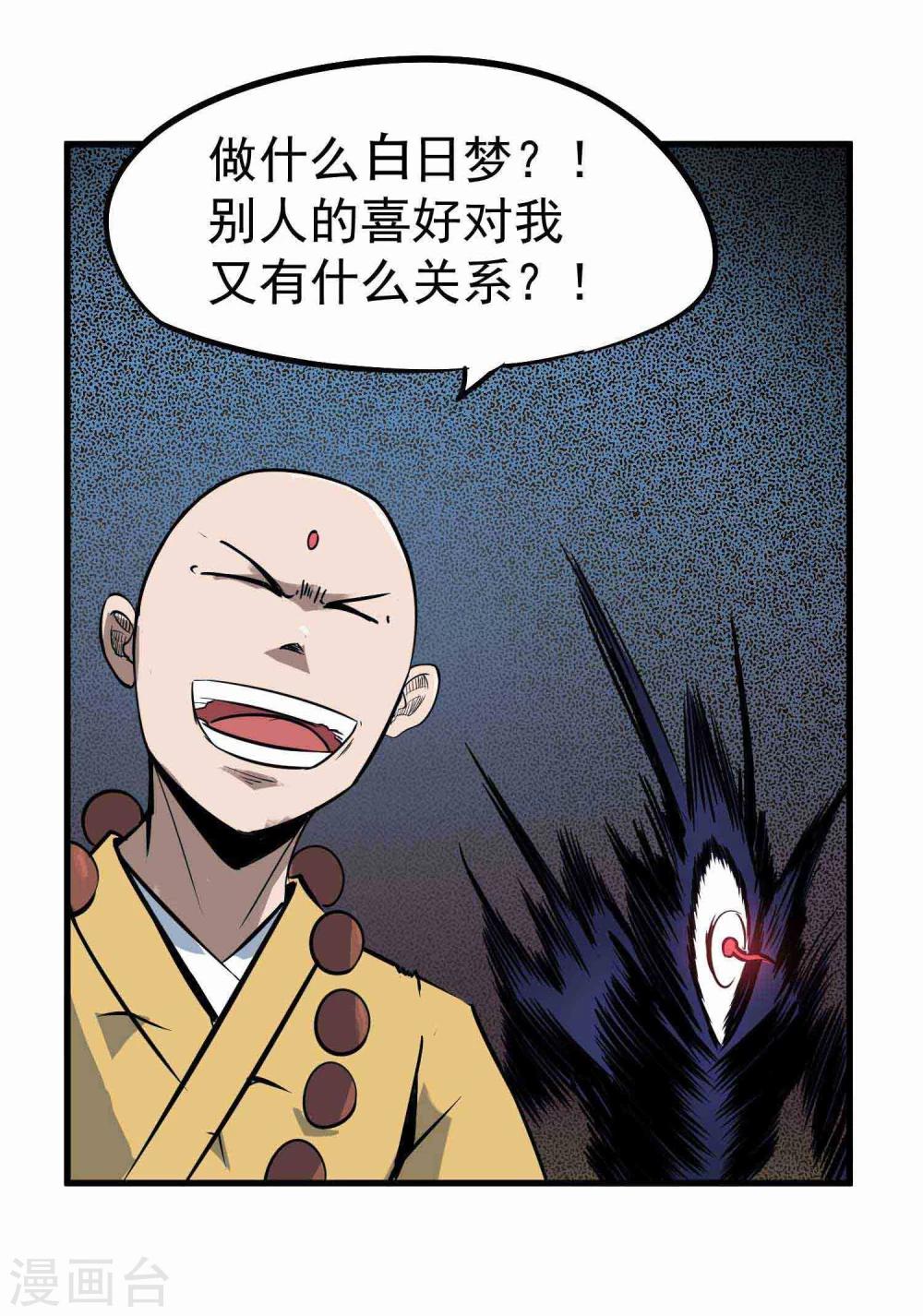 第6话 鬼化之术28