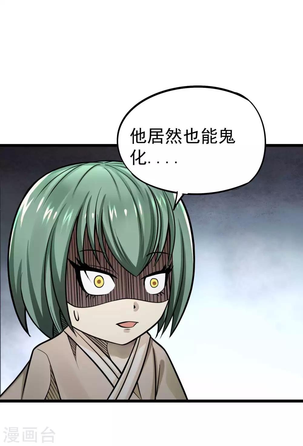 第2季51话 师弟的全鬼化！13