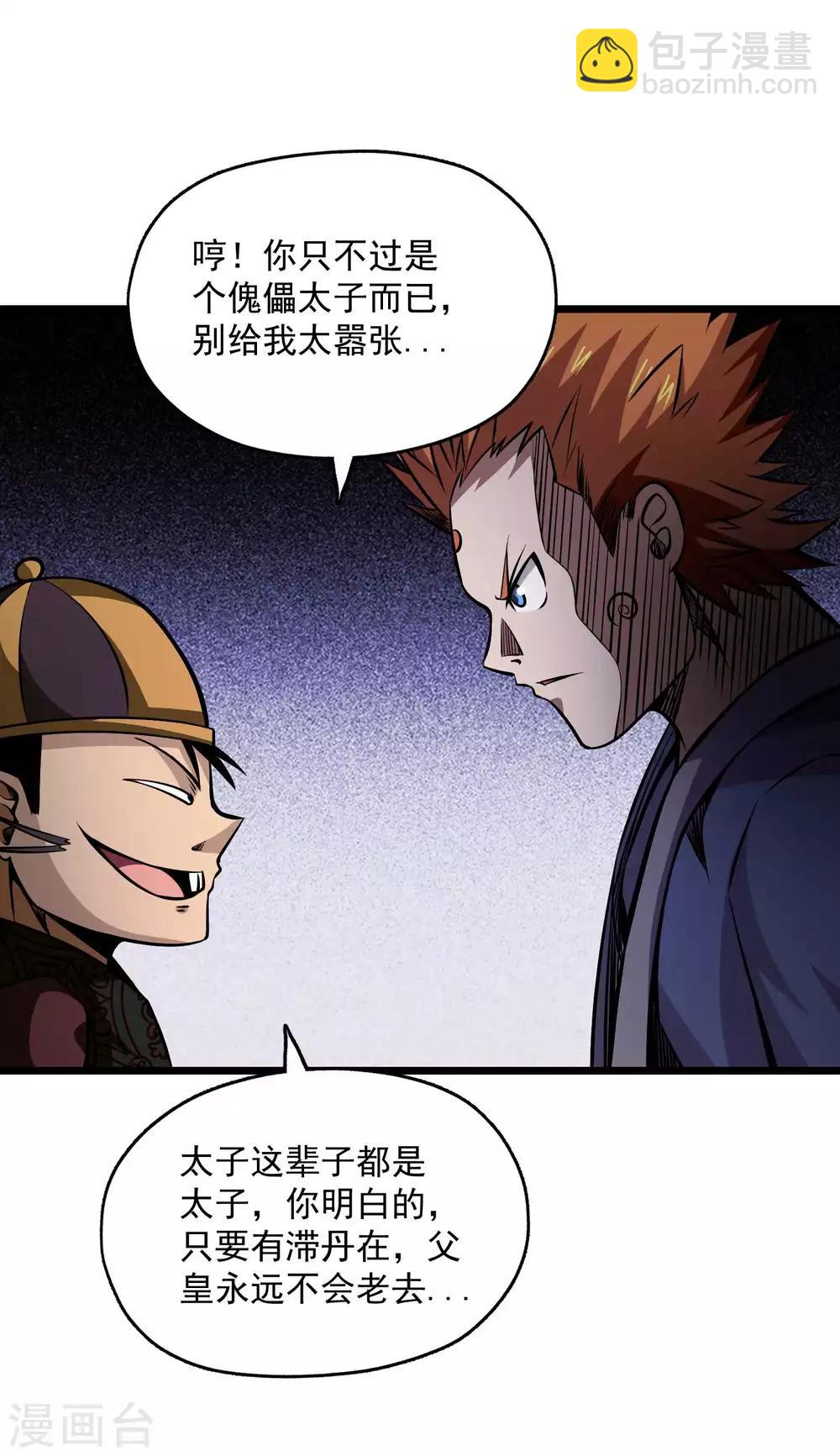 第2季106话 渔夫王？？22