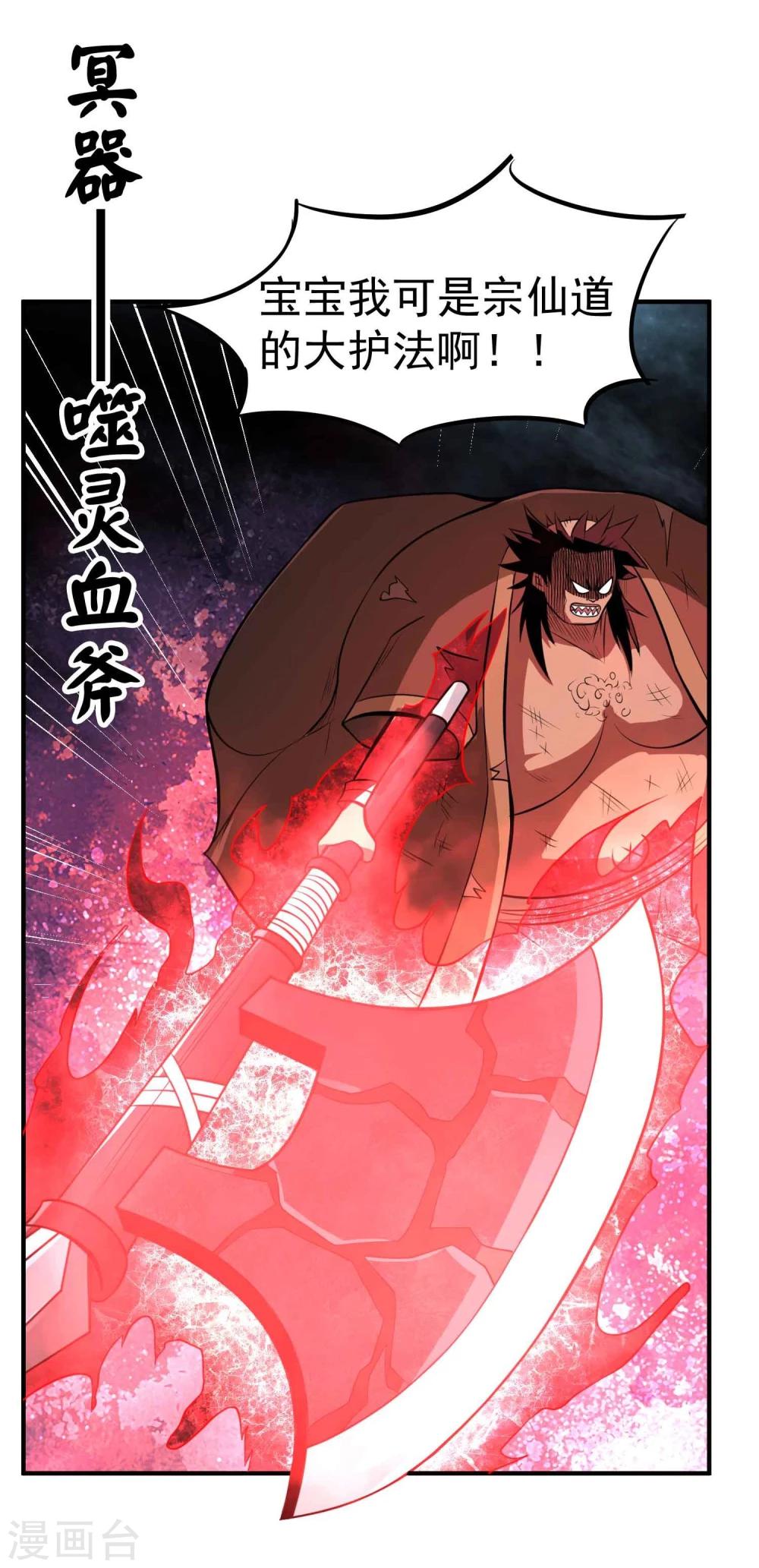 第50话 噬灵血斧24