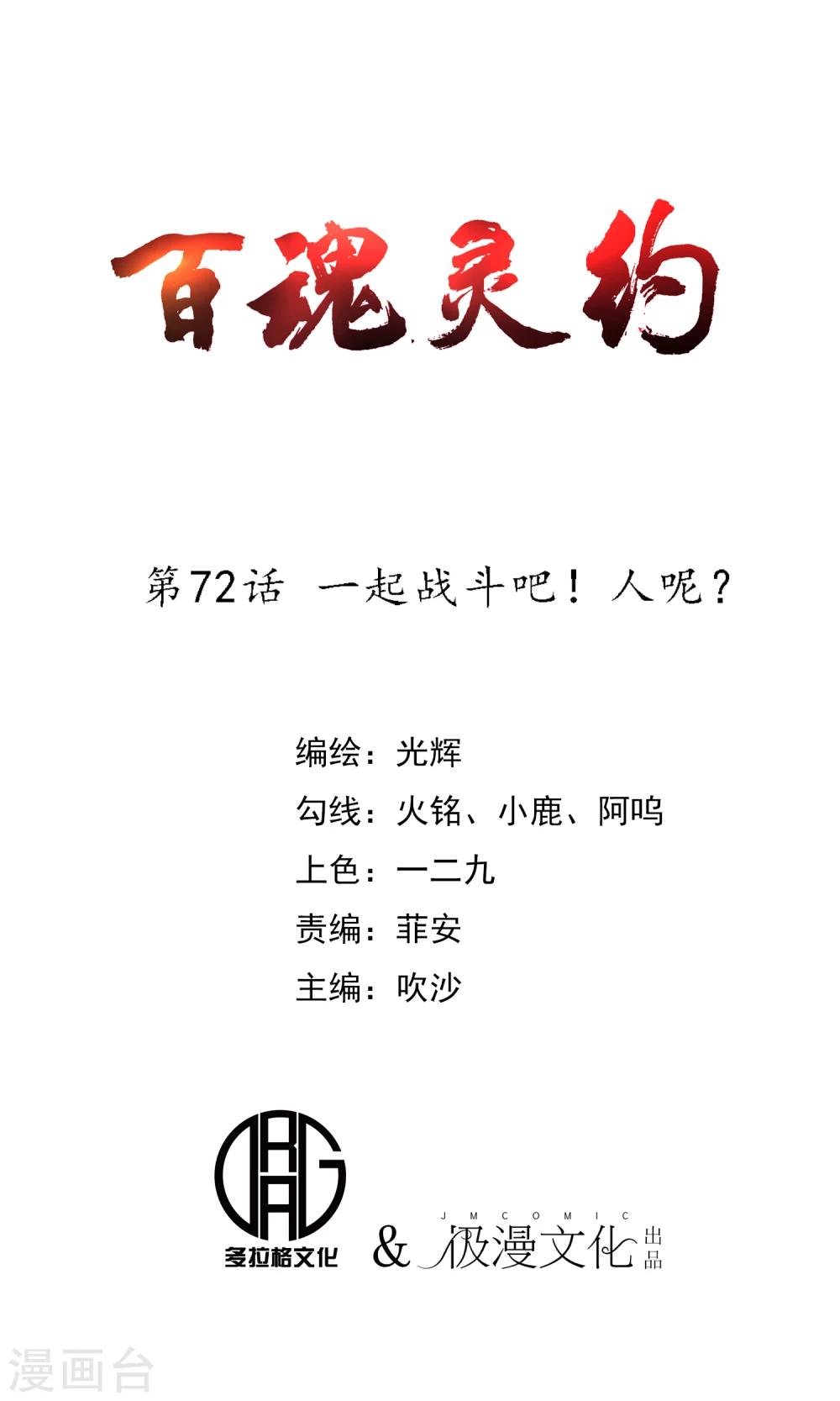 第72话 一起战斗吧！人呢？0