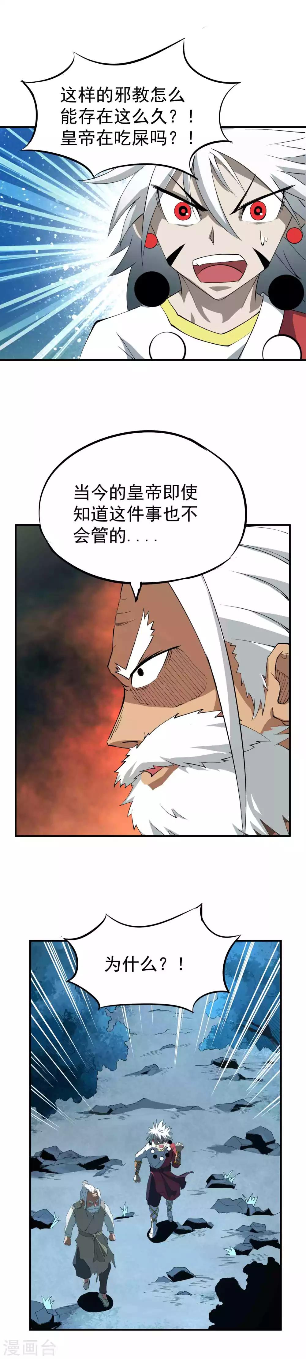 第42话 邪教——宗仙道9