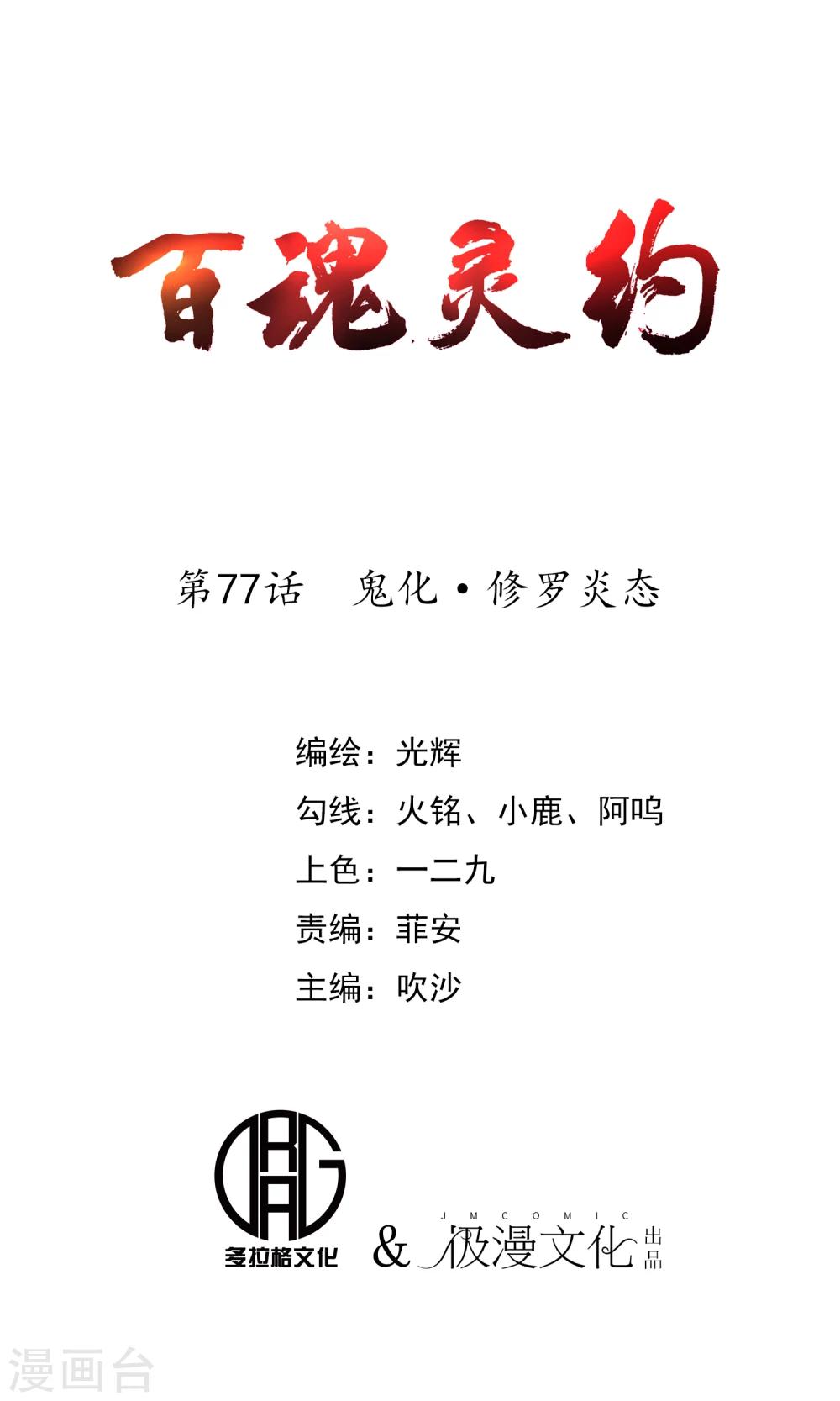 第77话 鬼化?修罗炎态0