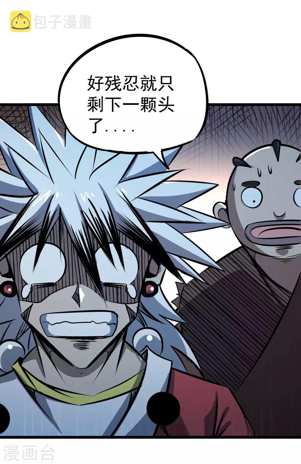 第2季53话 师弟？！34