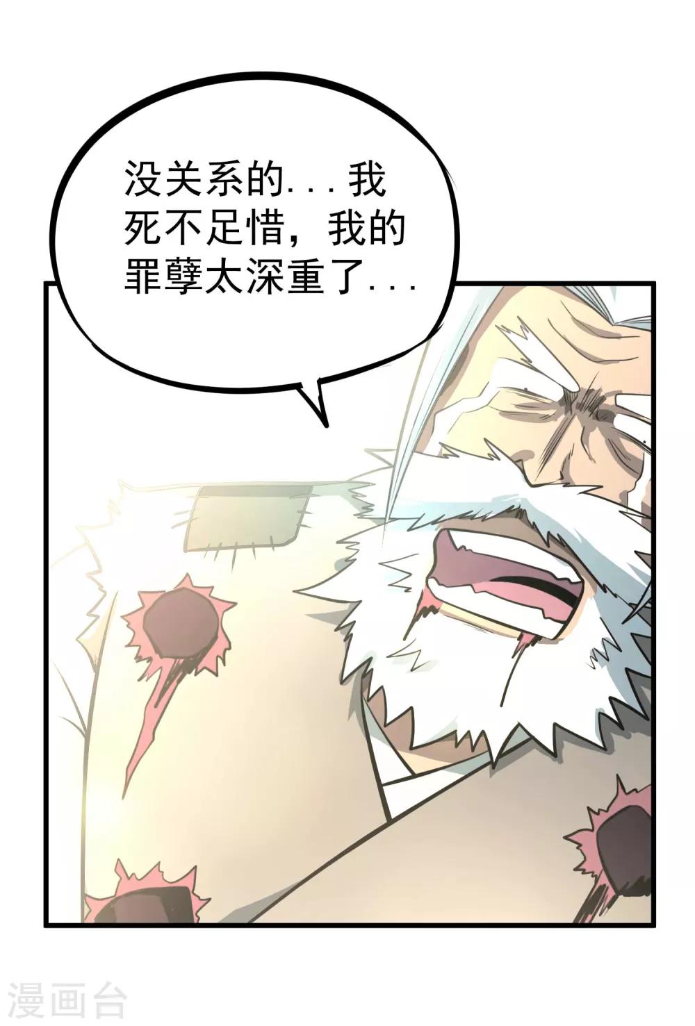 第76话 百蛊之王32