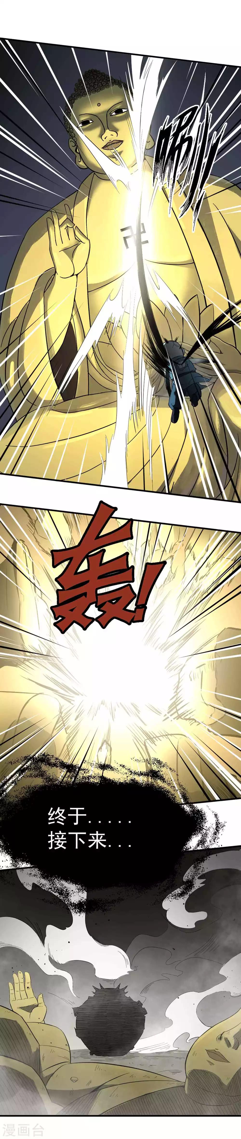 第3话 念反真言铸大错5