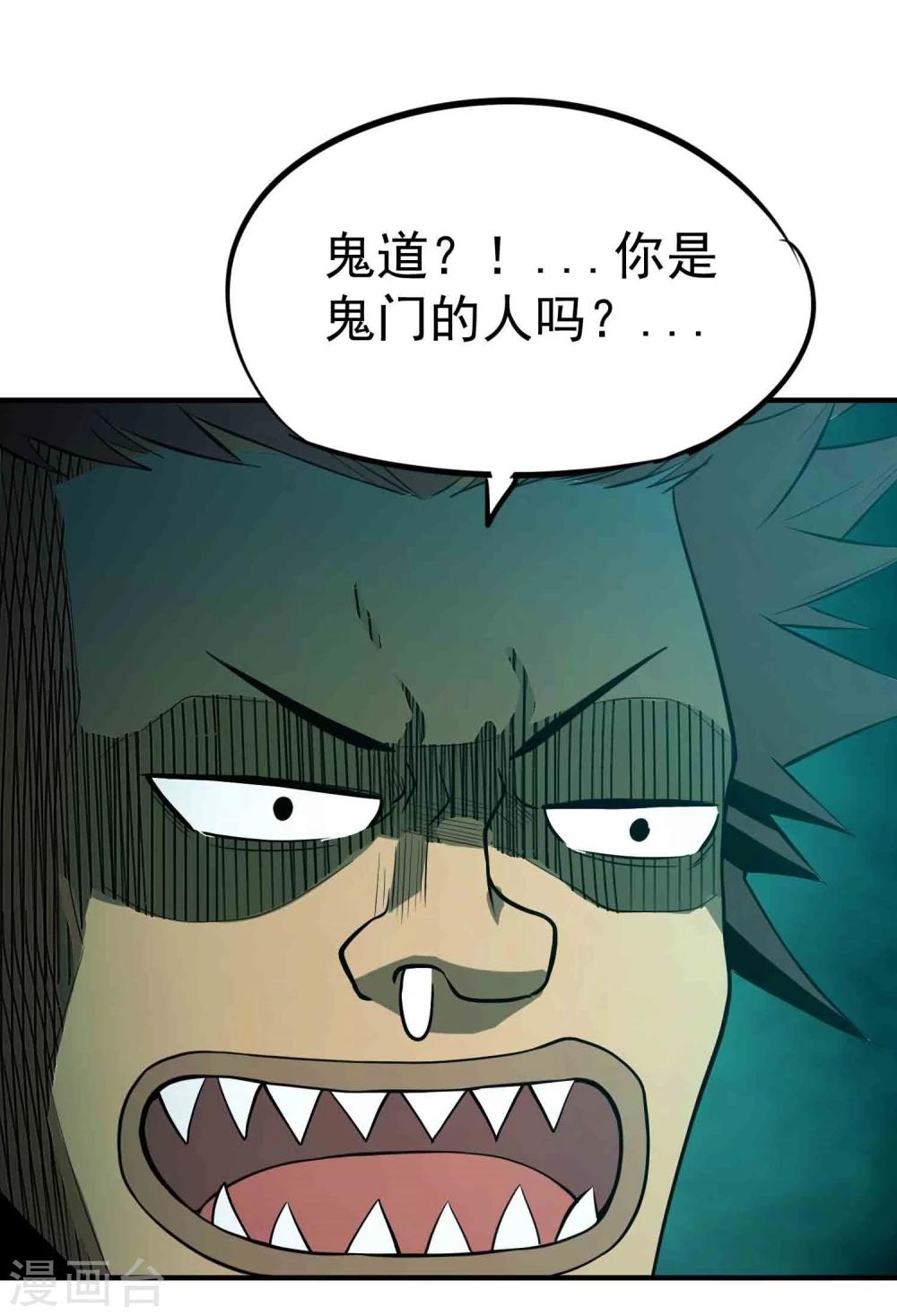 第48话 鬼道秘法30