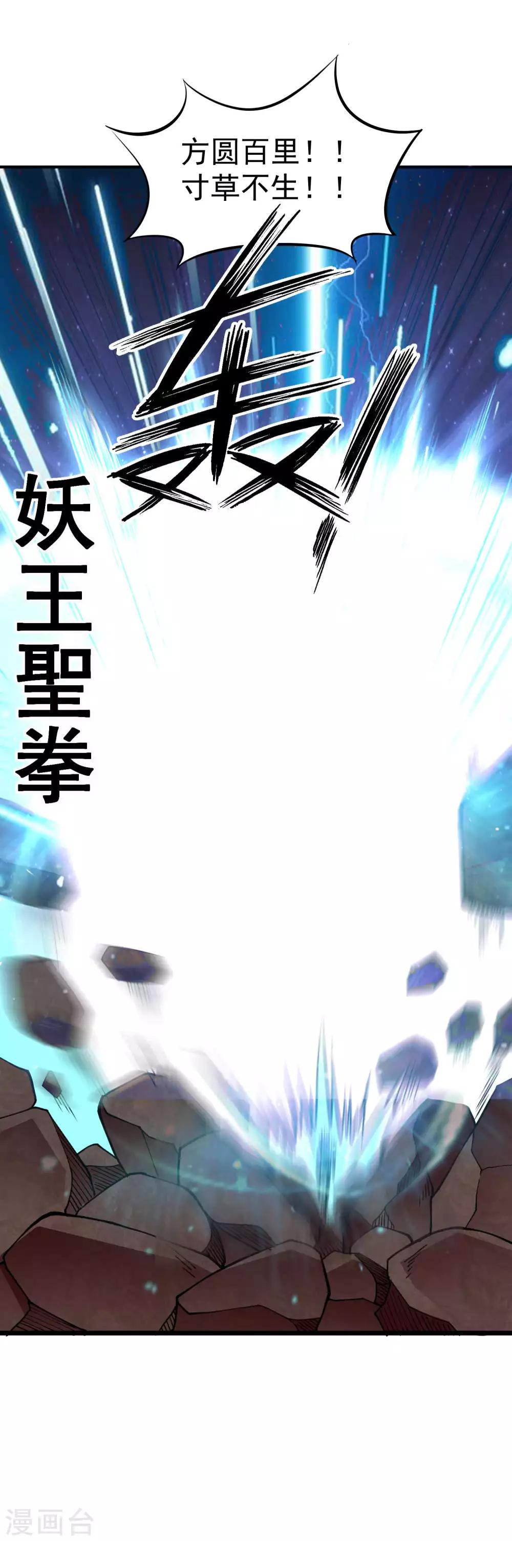 第2季35话 妖王圣拳12