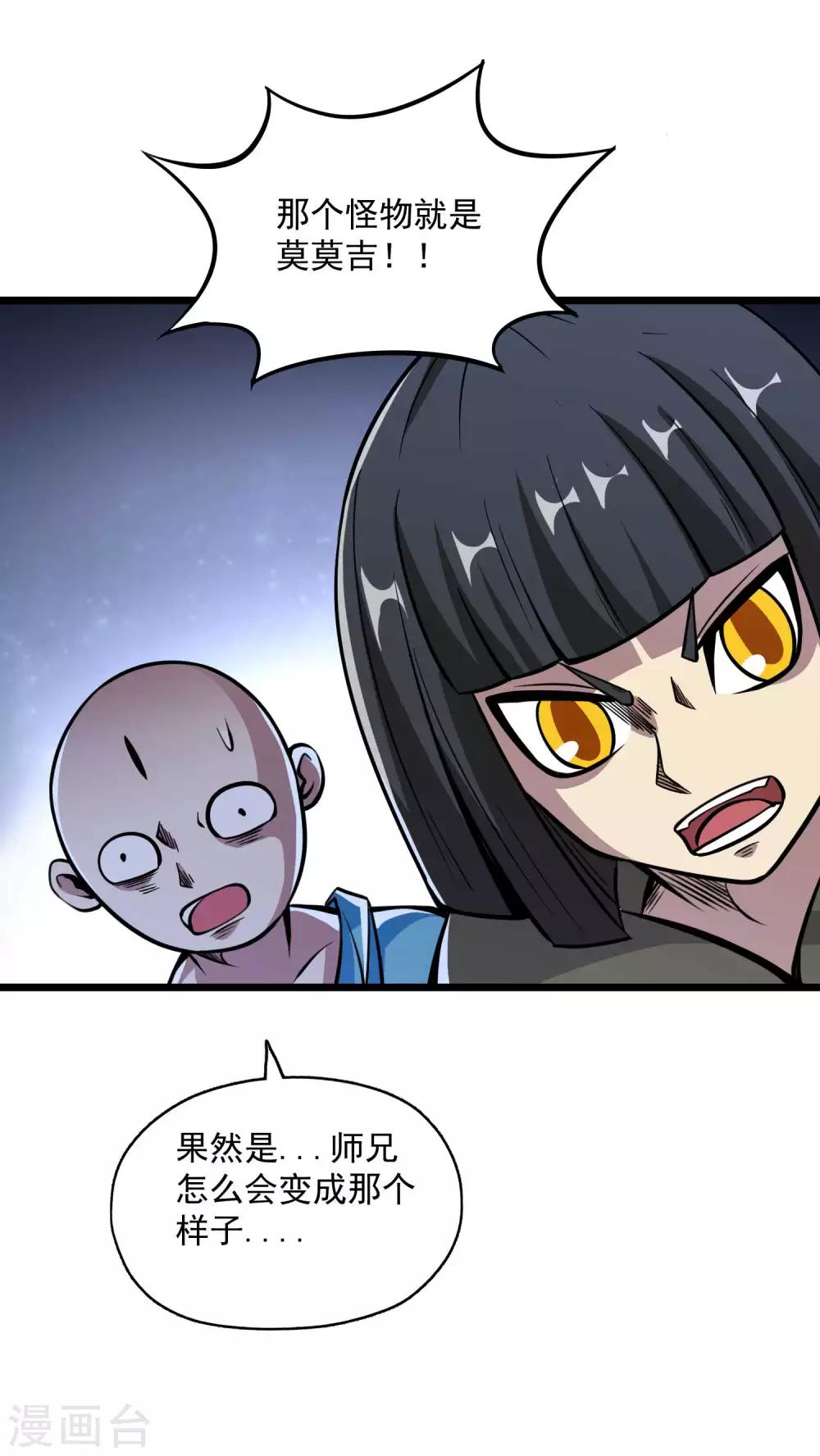 第2季76话 狂鬼化！！3