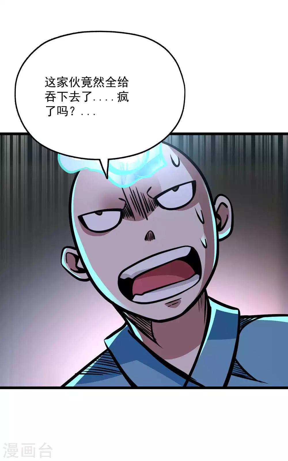 第2季74话 焰魔刑天10