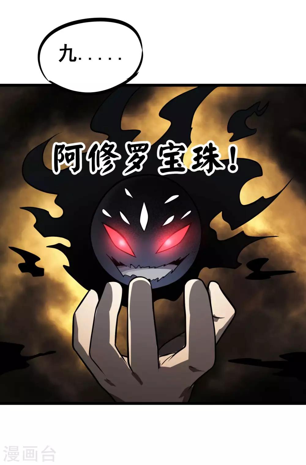 第77话 鬼化?修罗炎态20