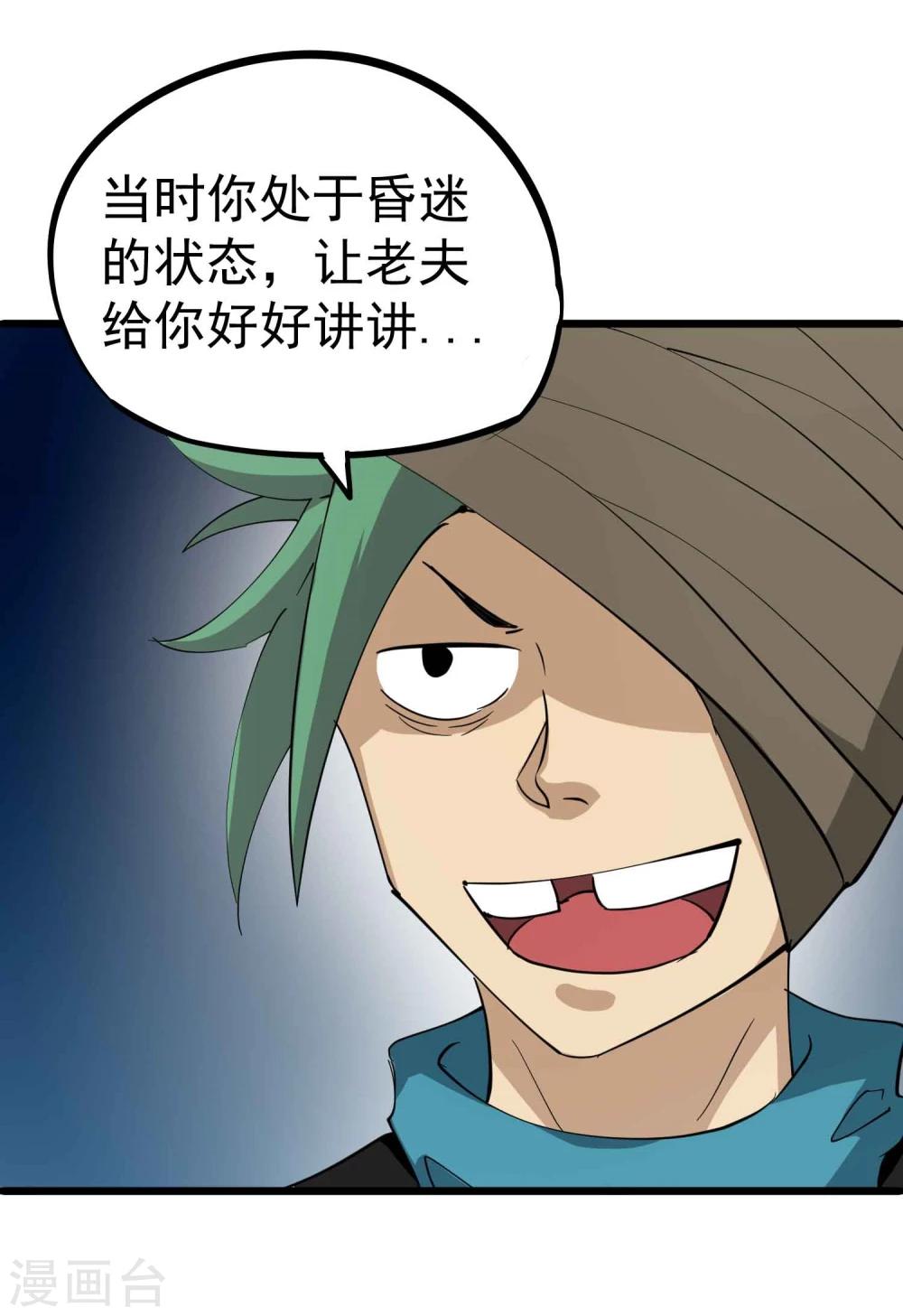 第35话 九龙圣杯与牙漏风21
