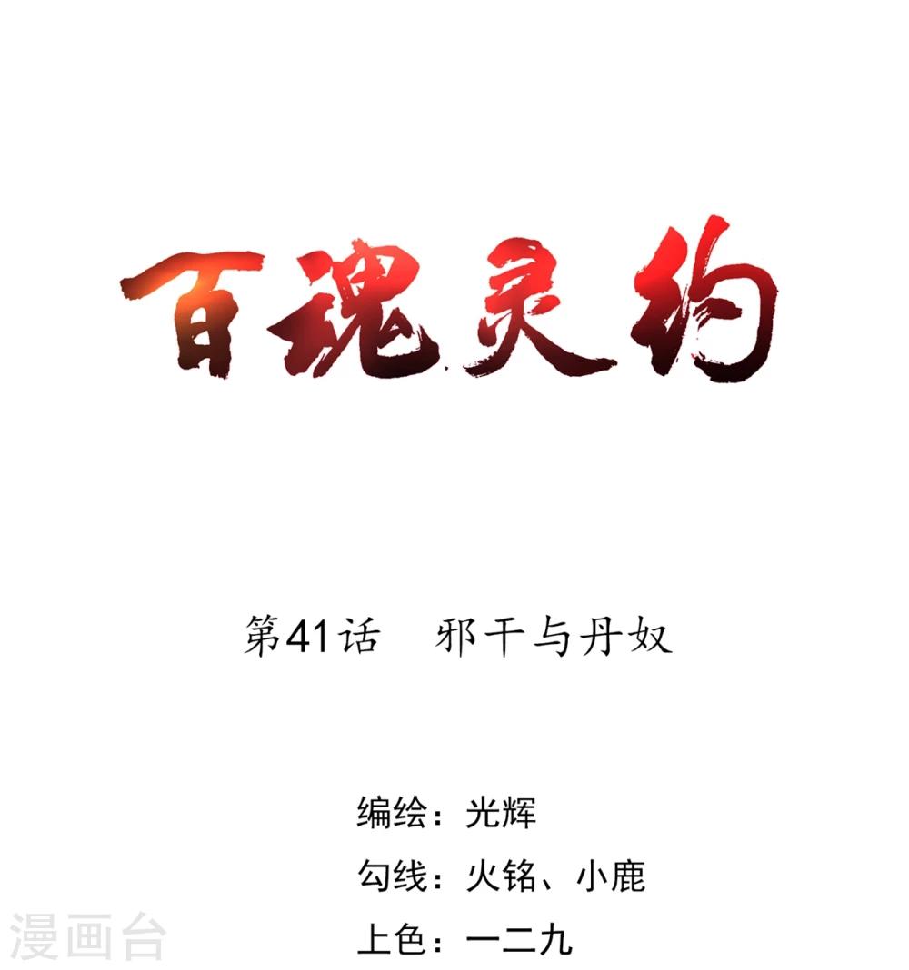 第41话 邪干与丹奴0