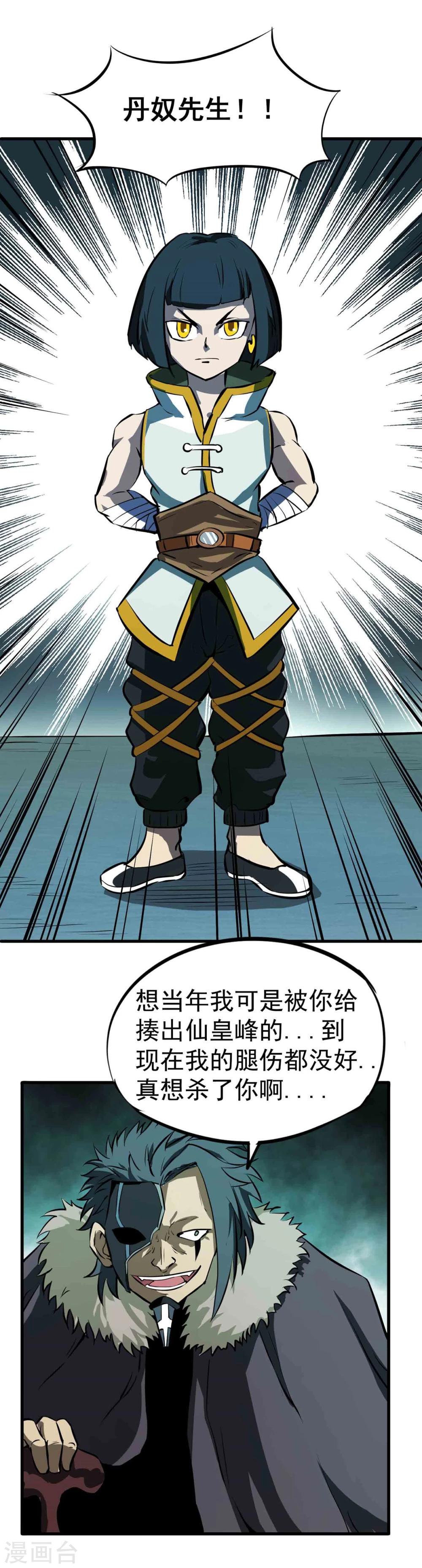 第41话 邪干与丹奴3