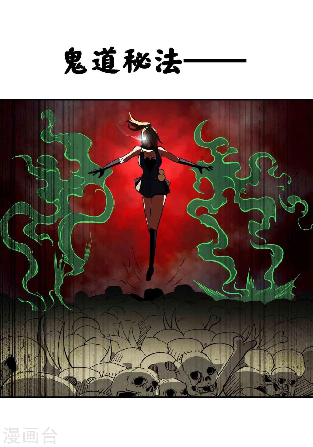 第48话 鬼道秘法26