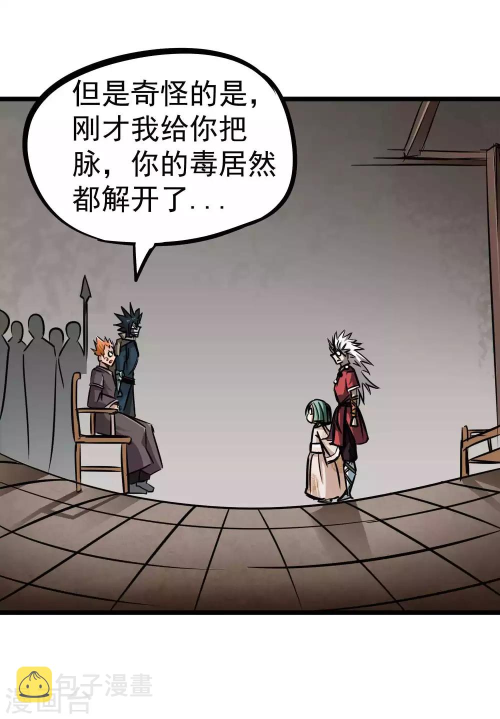 第2季2话 大夏第一猛将——龙灭！13