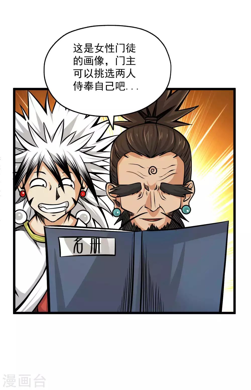 第2季101话 闭月羞花18