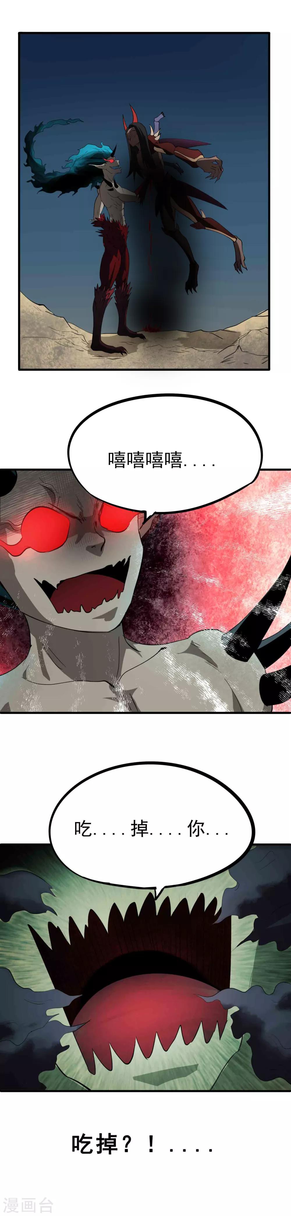 第32话 吃掉？！12