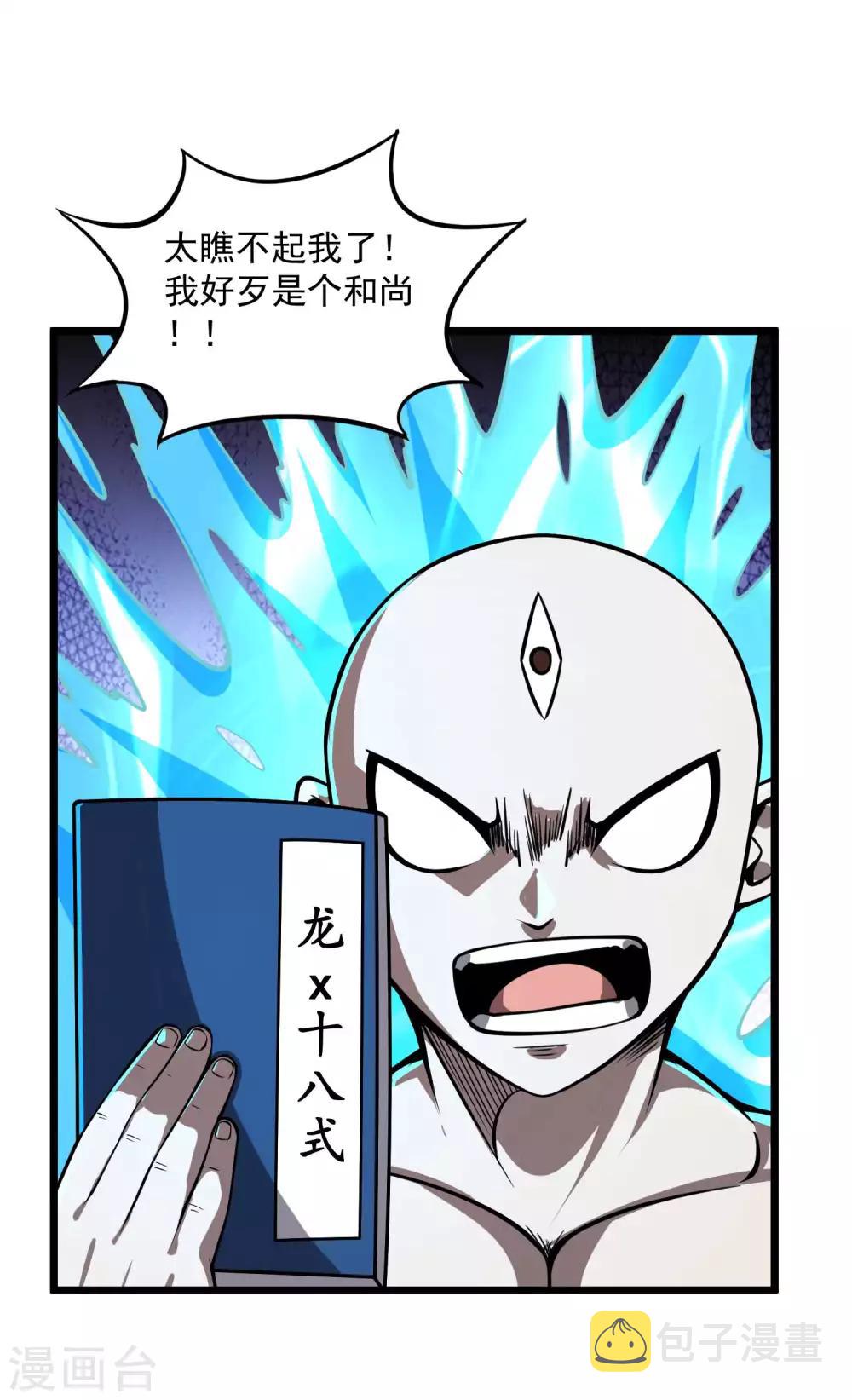 第2季75话 燃魂化火22