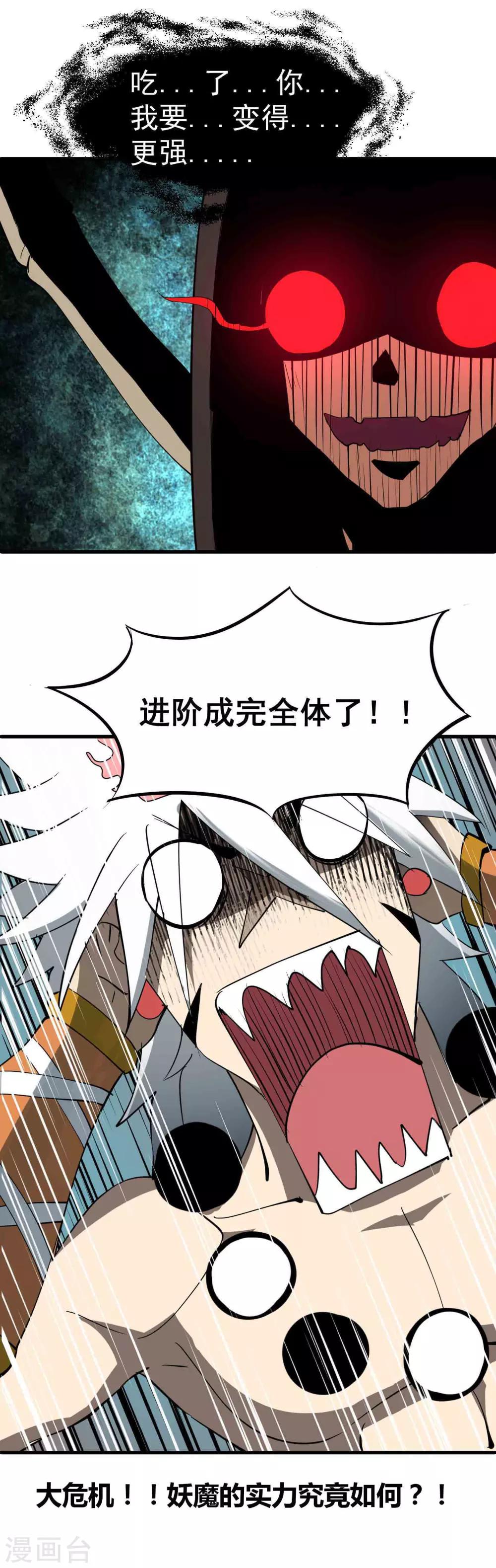 第27话 初见妖魔15