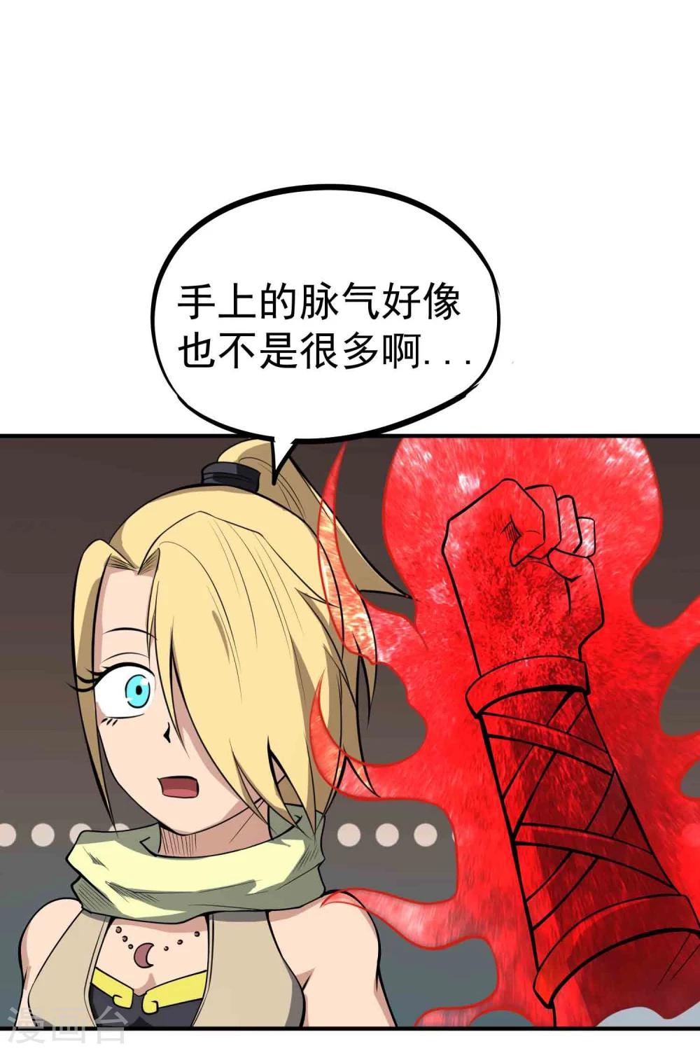 第49话 九龙爆旋弹！10