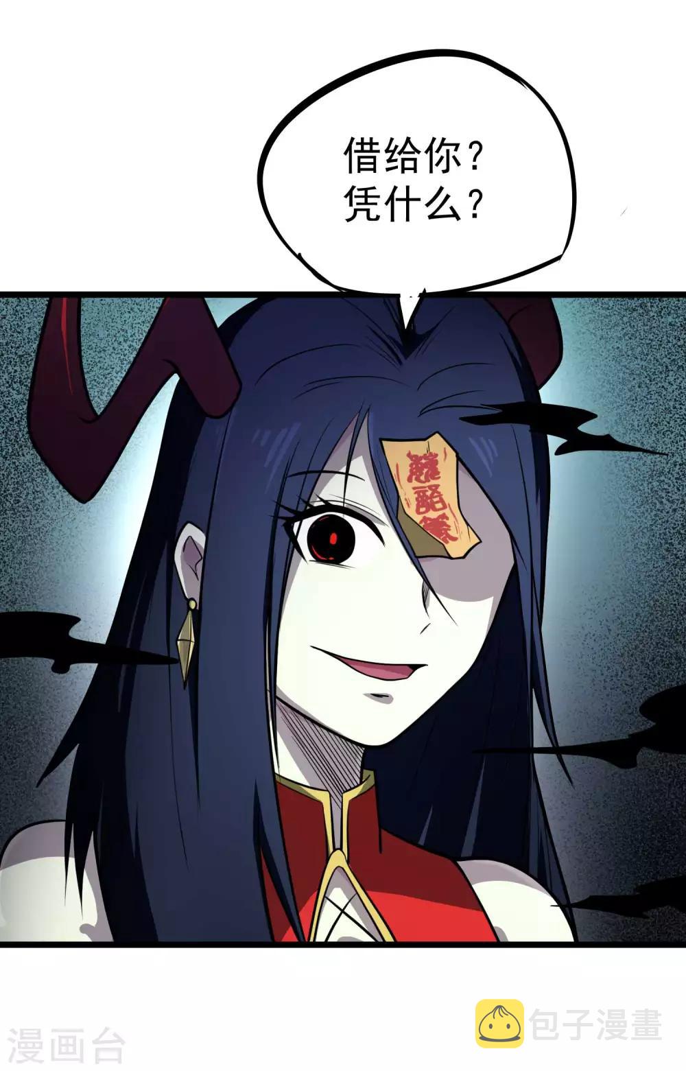 第77话 鬼化?修罗炎态5