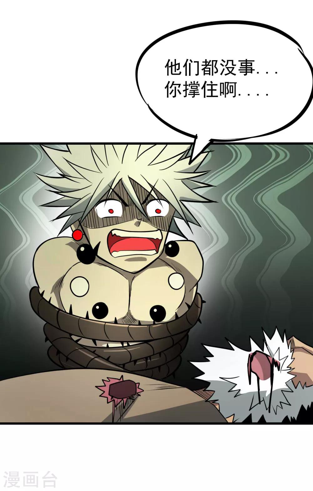 第76话 百蛊之王31