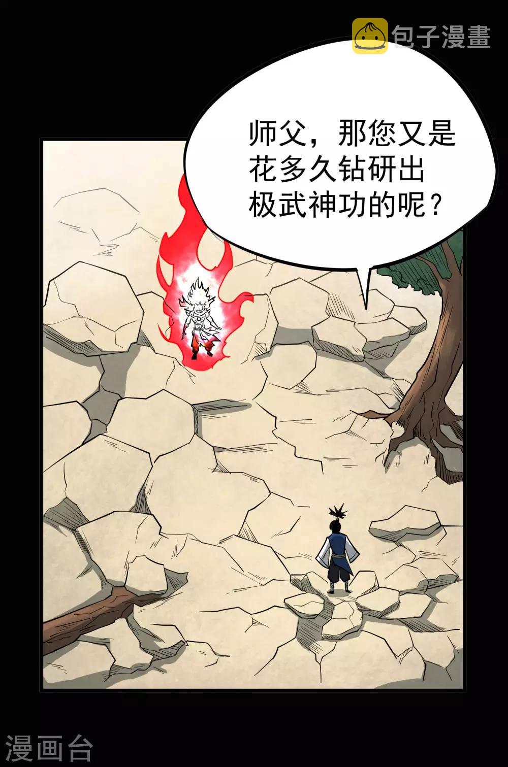 第69话 觉醒！极武真躯！7