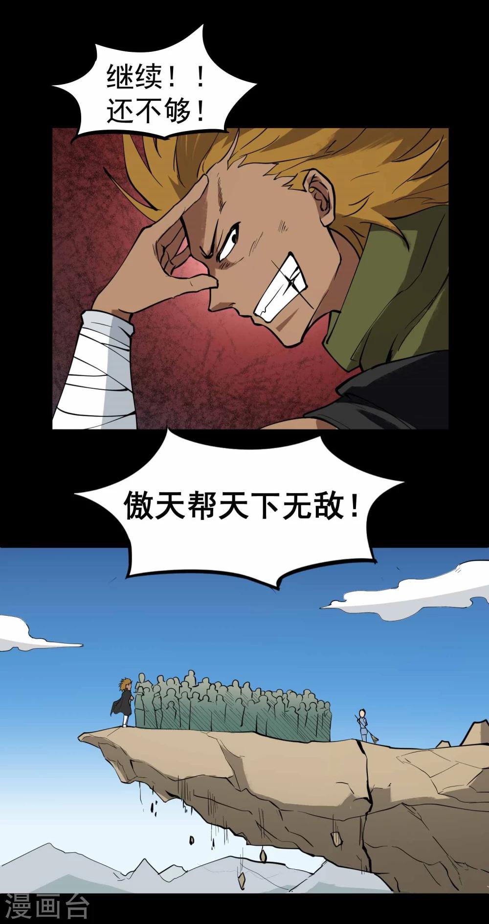 第13话 傲天帮团灭18