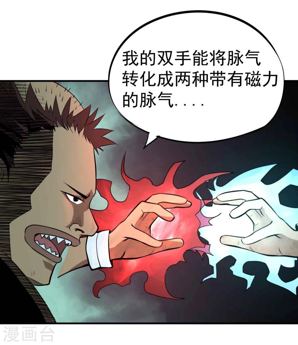 第47话 磁力12