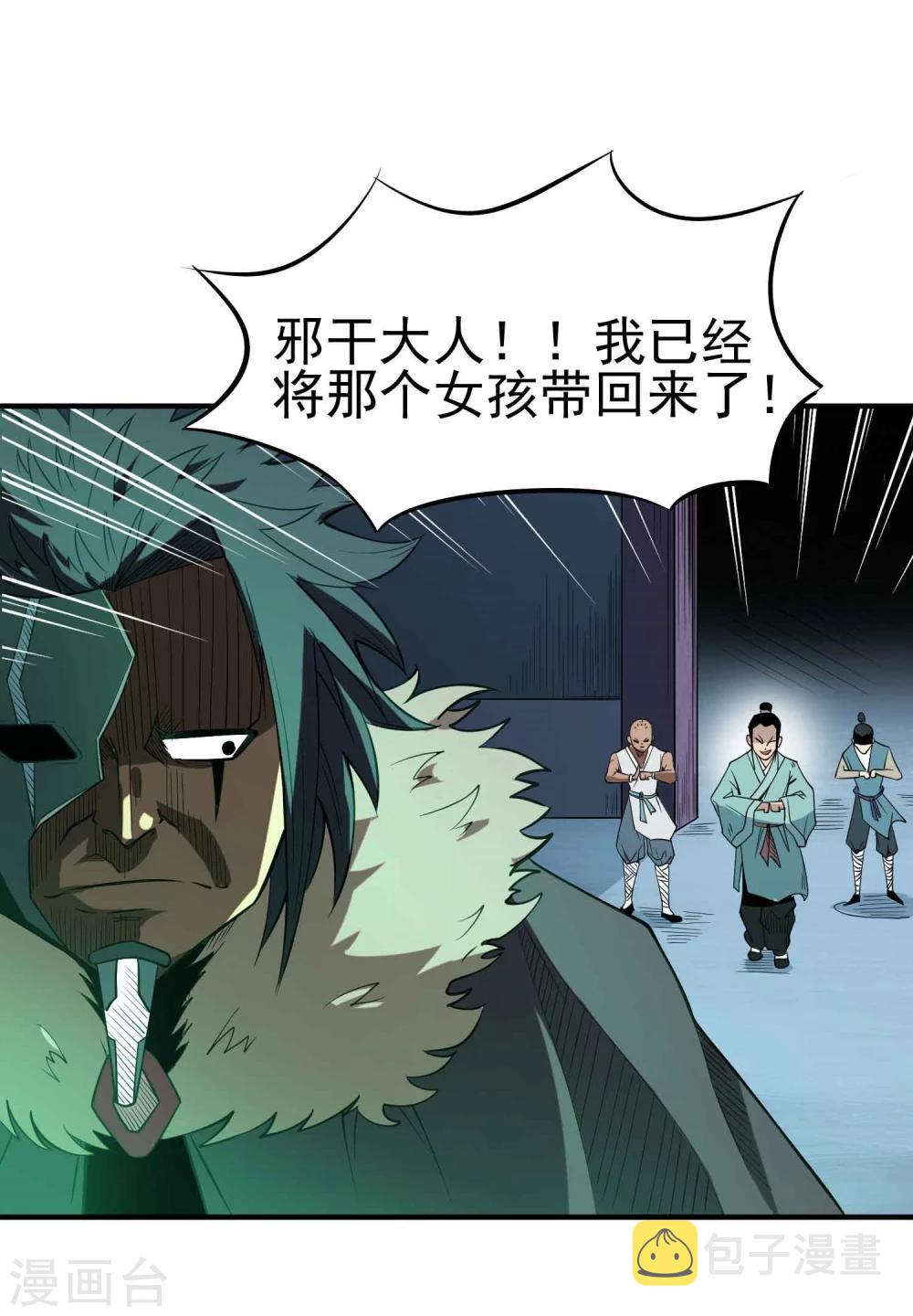 第45话 残暴的邪干2