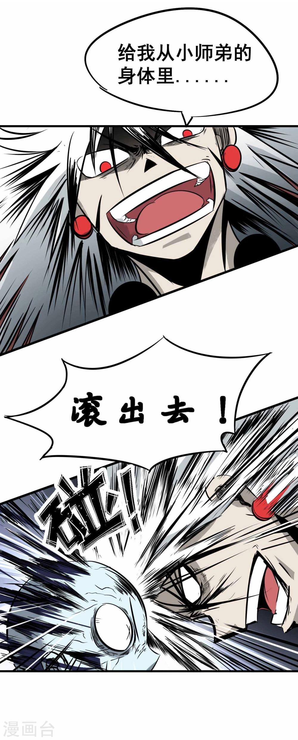 第6话 鬼化之术19