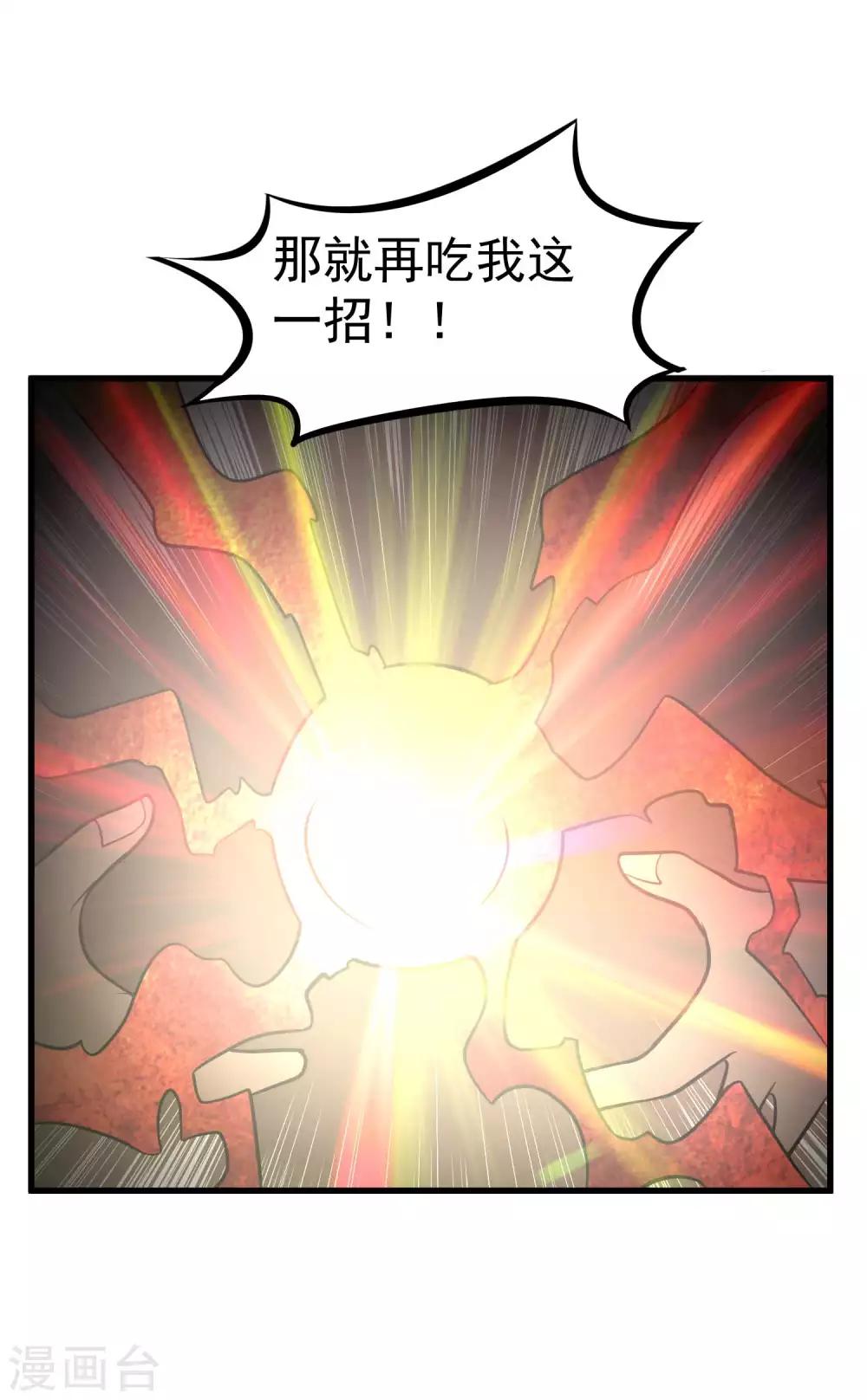 第78话 诛天灭神16