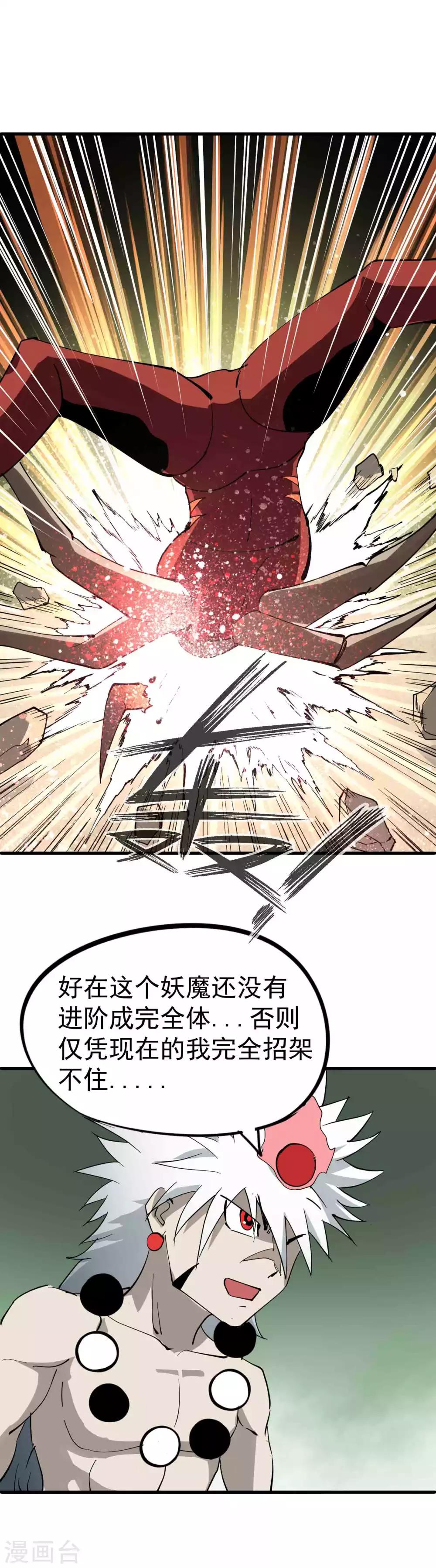 第27话 初见妖魔11