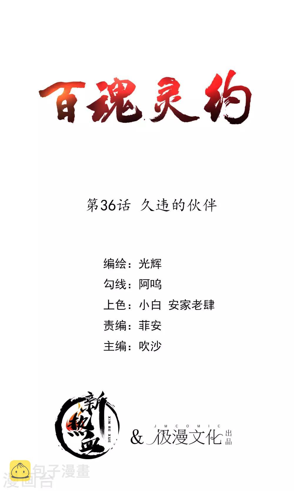 第2季36话 久违的伙伴0