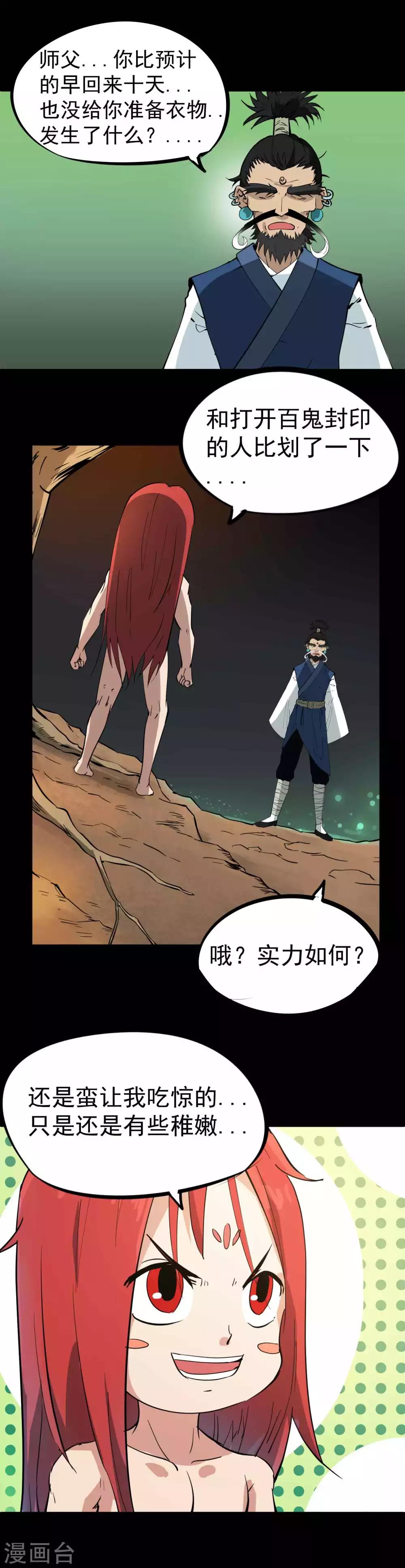 第31话 再生能力7