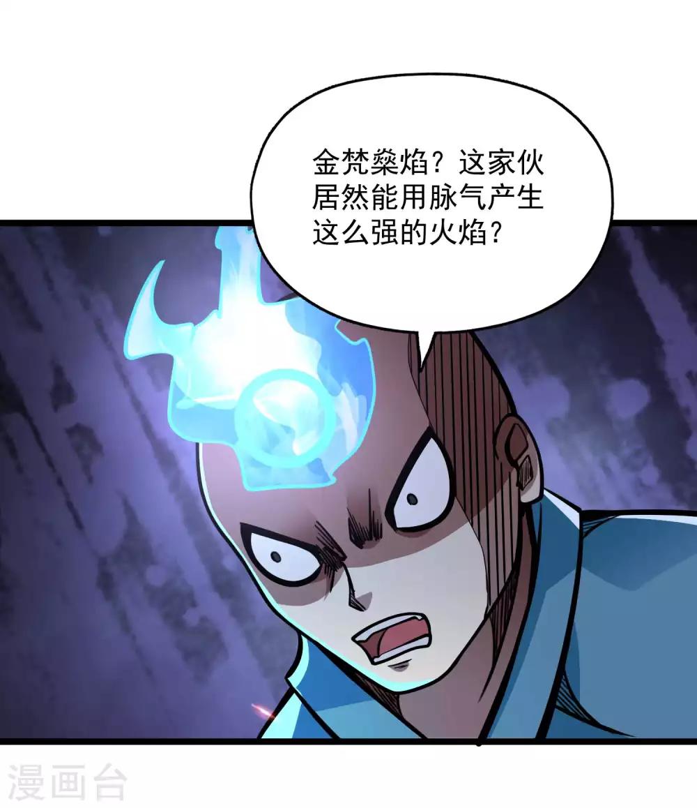 第2季74话 焰魔刑天4