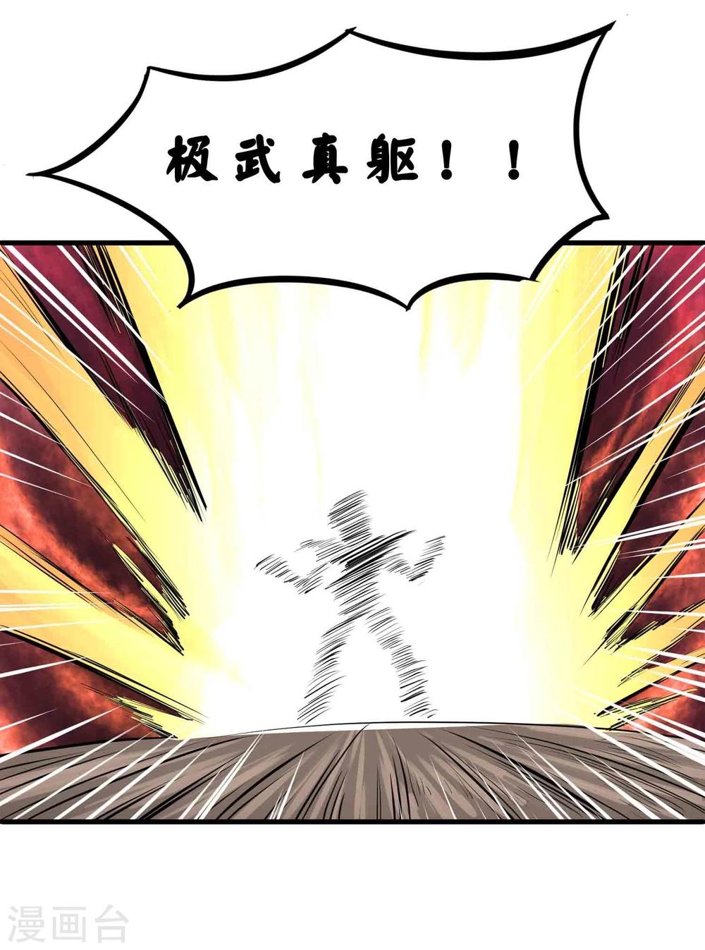 第19话 极武真躯12