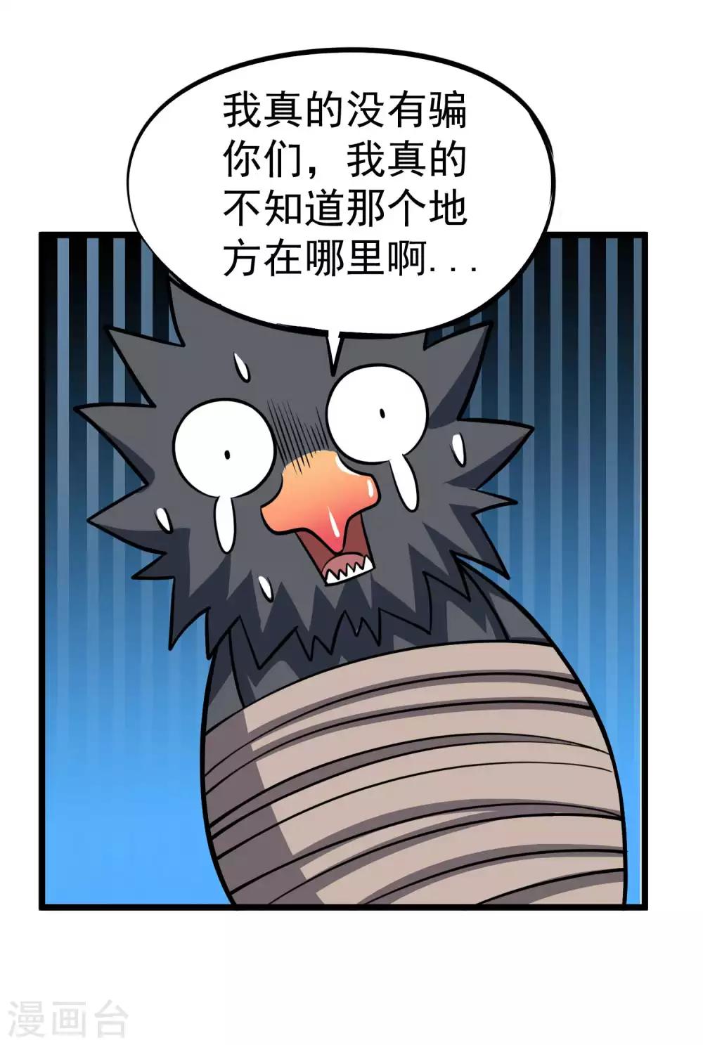 第2季43话 丹兽32