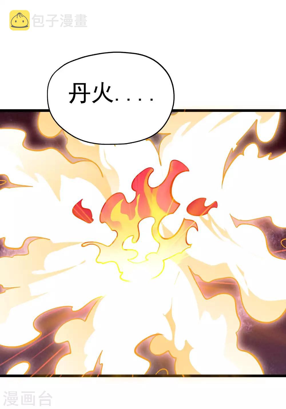 第2季72话 丹火心生5