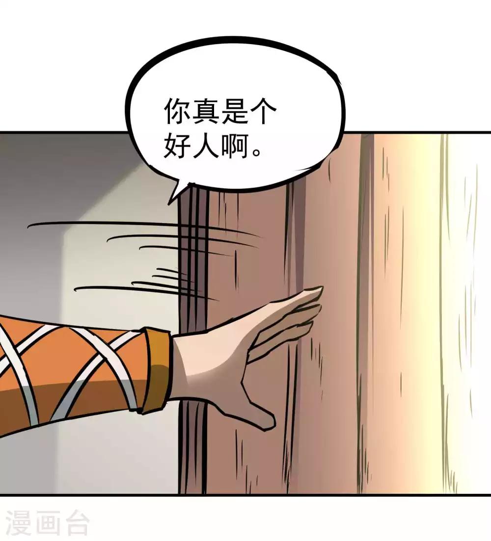 第2季1话 大哥您的刀！23