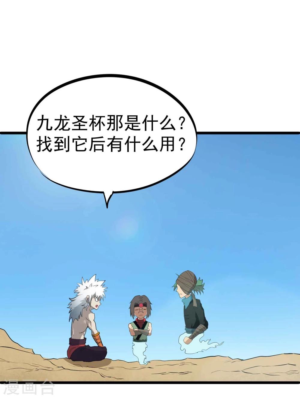 第35话 九龙圣杯与牙漏风20