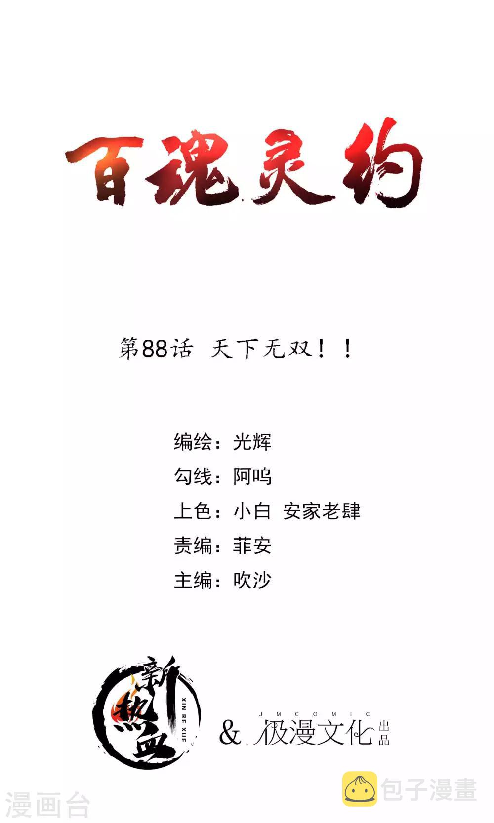 第2季88话 天下无双！0