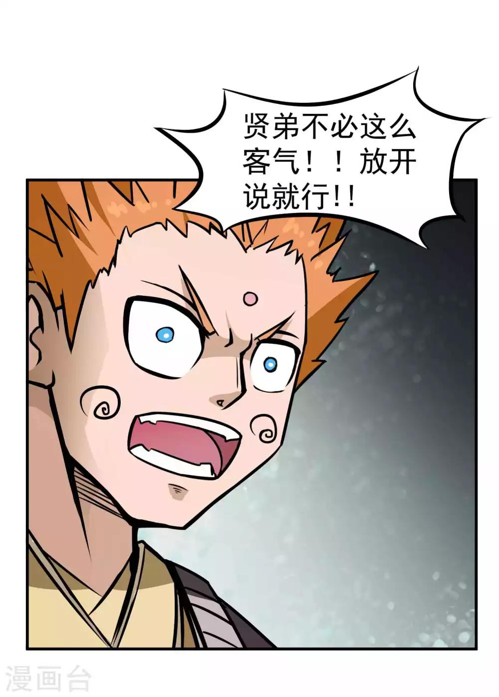 第2季1话 大哥您的刀！26